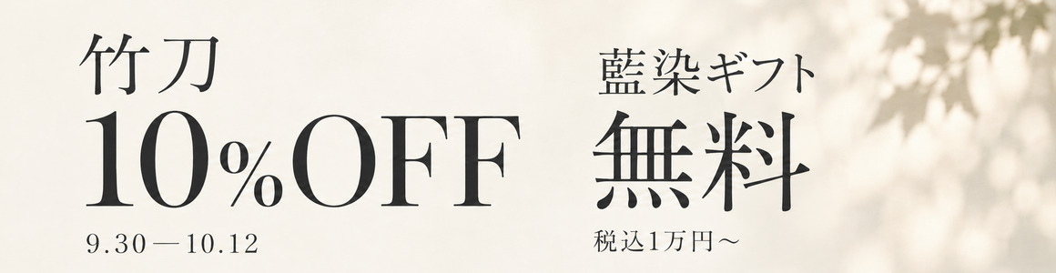 竹刀10%OFF！