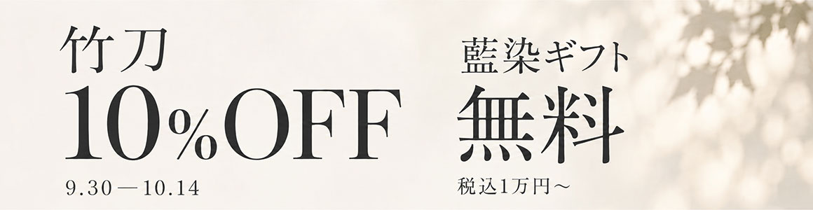 竹刀10%OFF！
