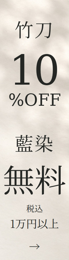 竹刀10%OFF！