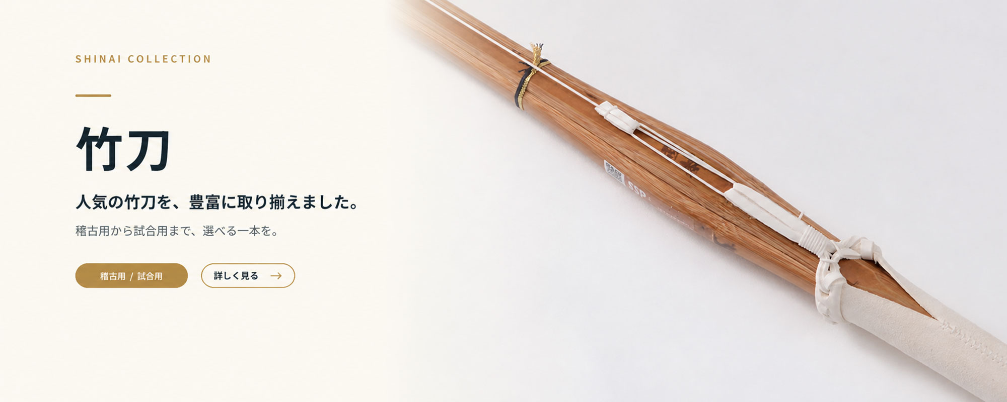竹刀フェア