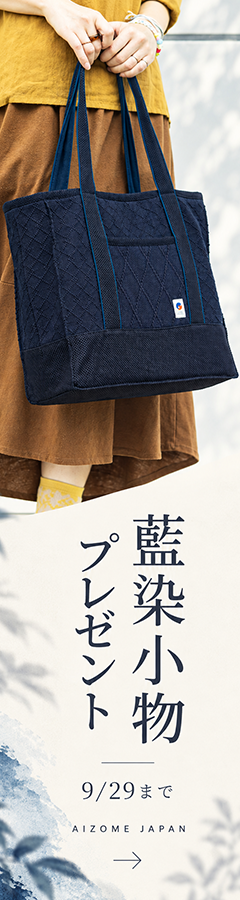 正藍染コインケース、スマホポーチ、スクエア手提げバッグ 無料進呈！