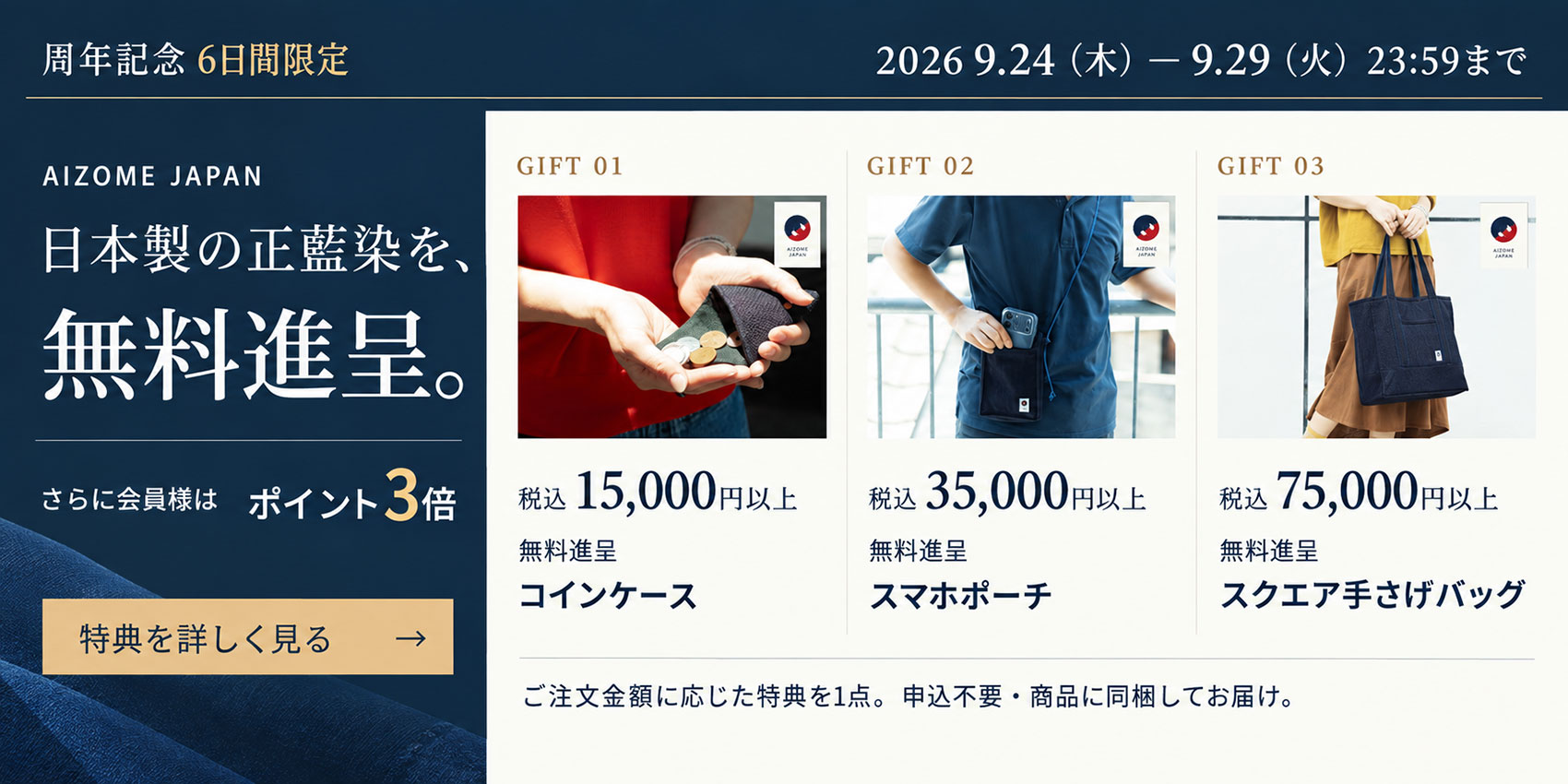 正藍染コインケース、スマホポーチ、スクエア手提げバッグプレゼント！