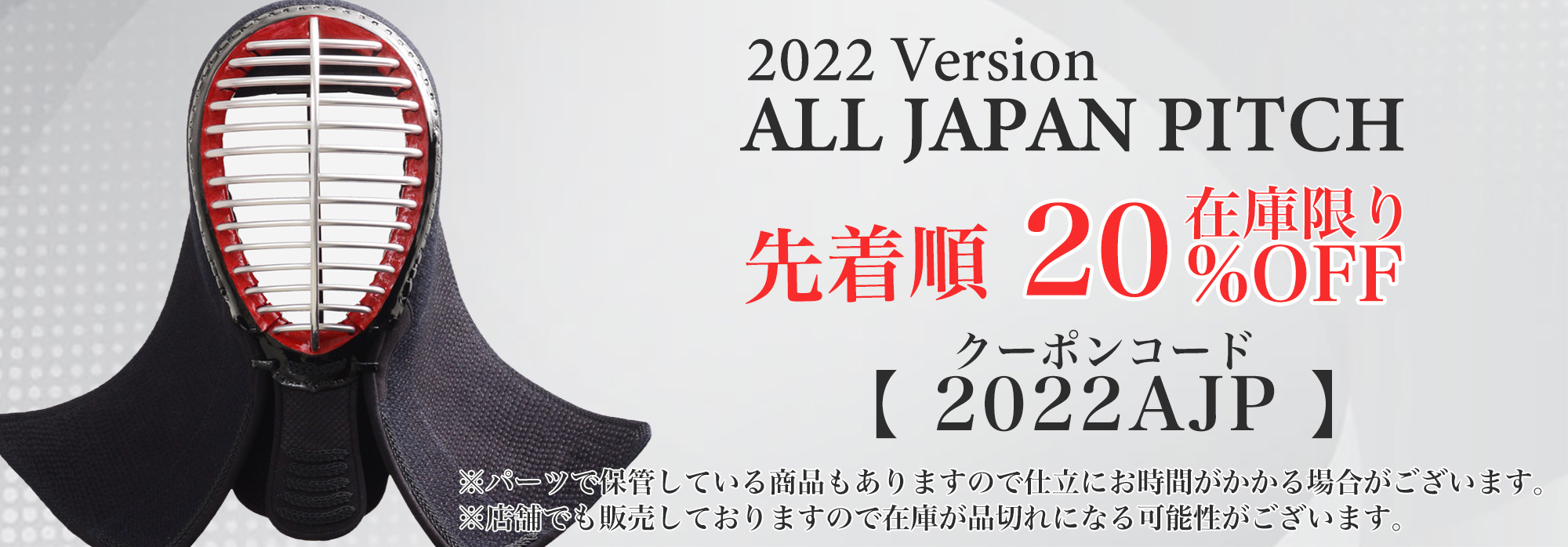 ALL JAPAN PITCH 2022限定セール