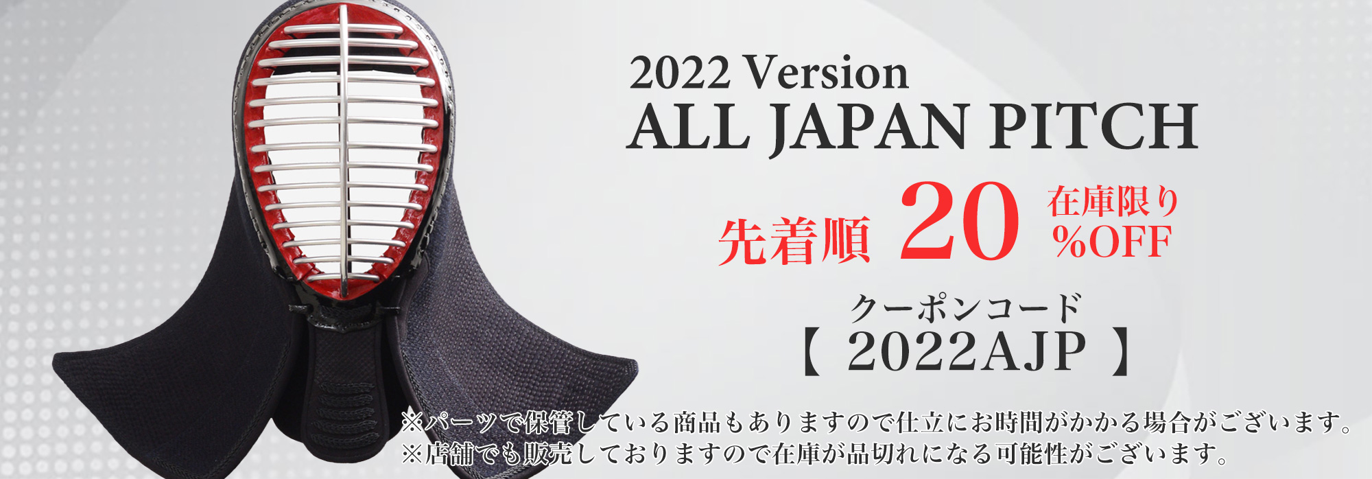 ALL JAPAN PITCH 2022限定セール