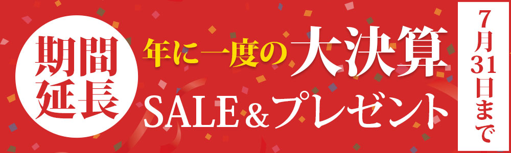 年に一度の大決算SALE 数量限定で籠手プレゼント
