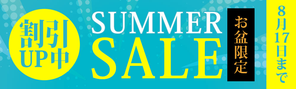 2025 SUMMER SALE 夏のイチ押し商品が特別価格！