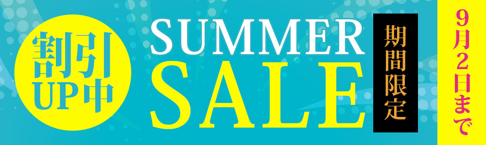 2025 SUMMER SALE 夏のイチ押し商品が特別価格！