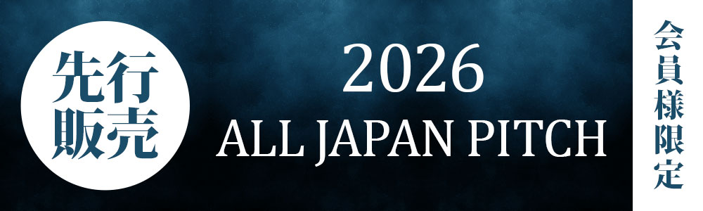 2026 ALL JAPAN PITCH 新発売!