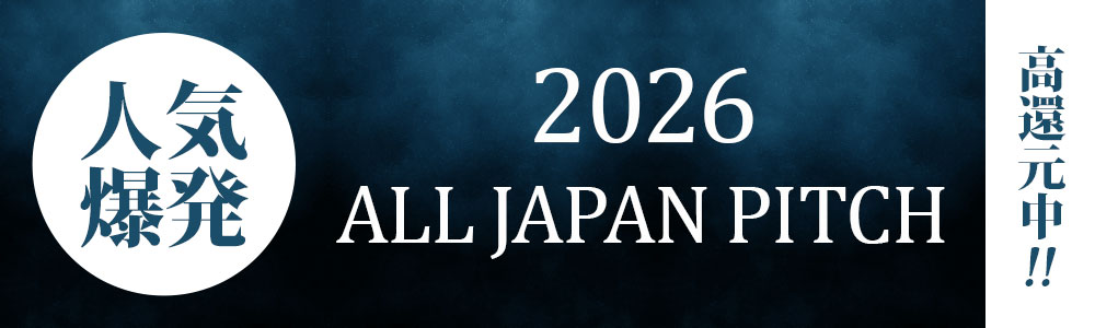 2026 ALL JAPAN PITCH 新発売!