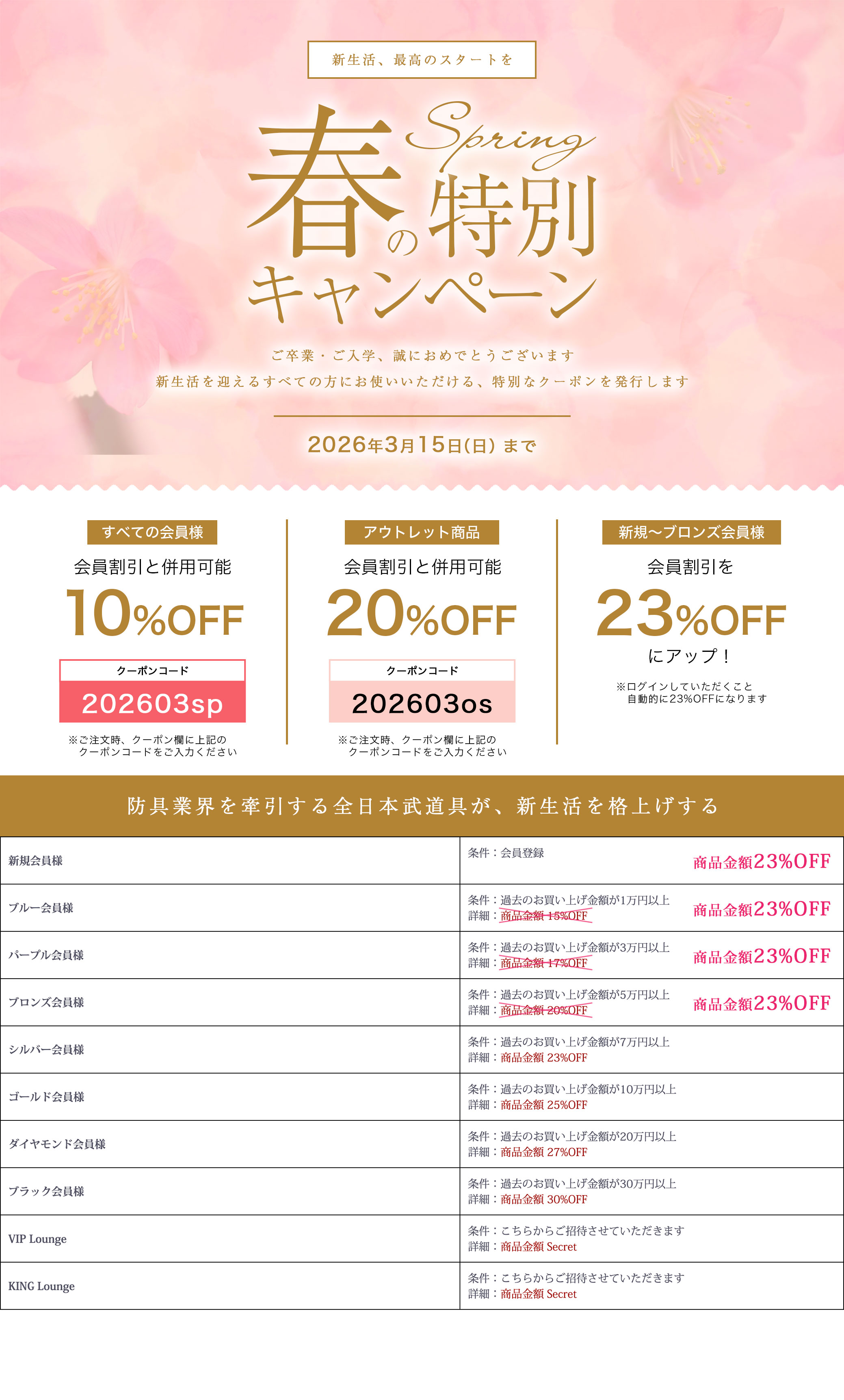 春の特別イベント！ 会員様特典 詳細