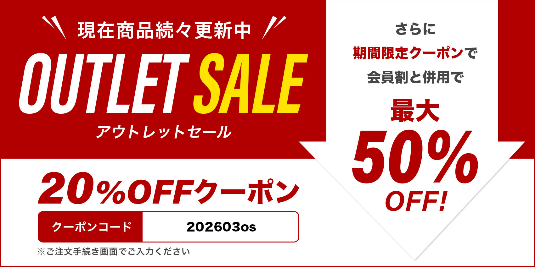 アウトレット商品一覧