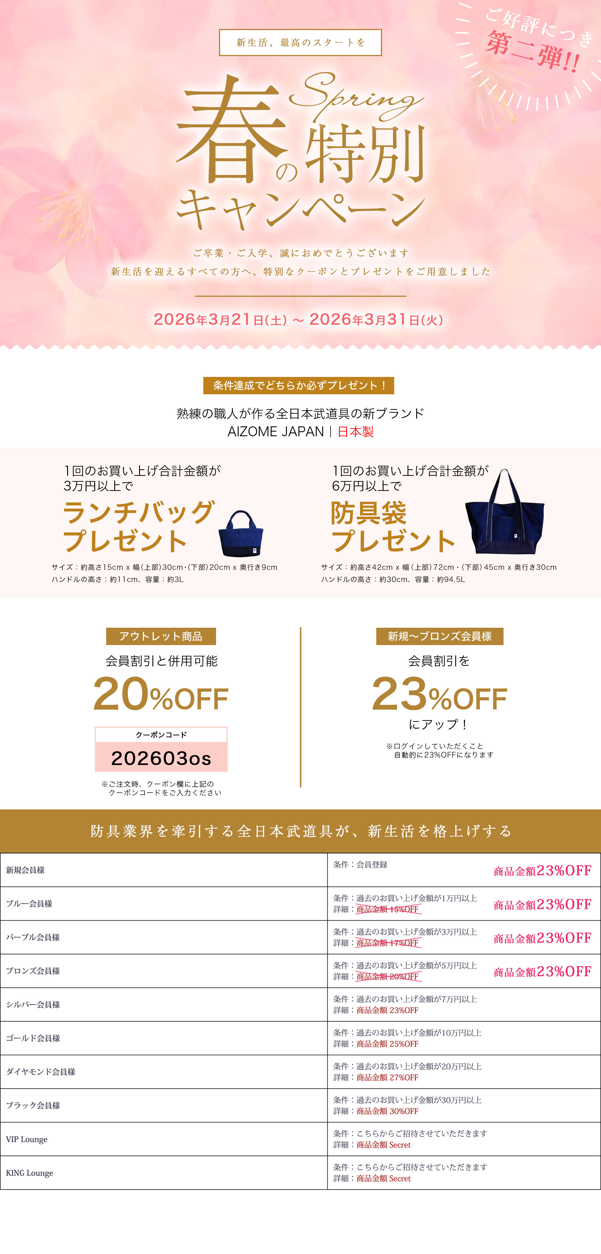 春の特別イベント！ 会員様特典 詳細