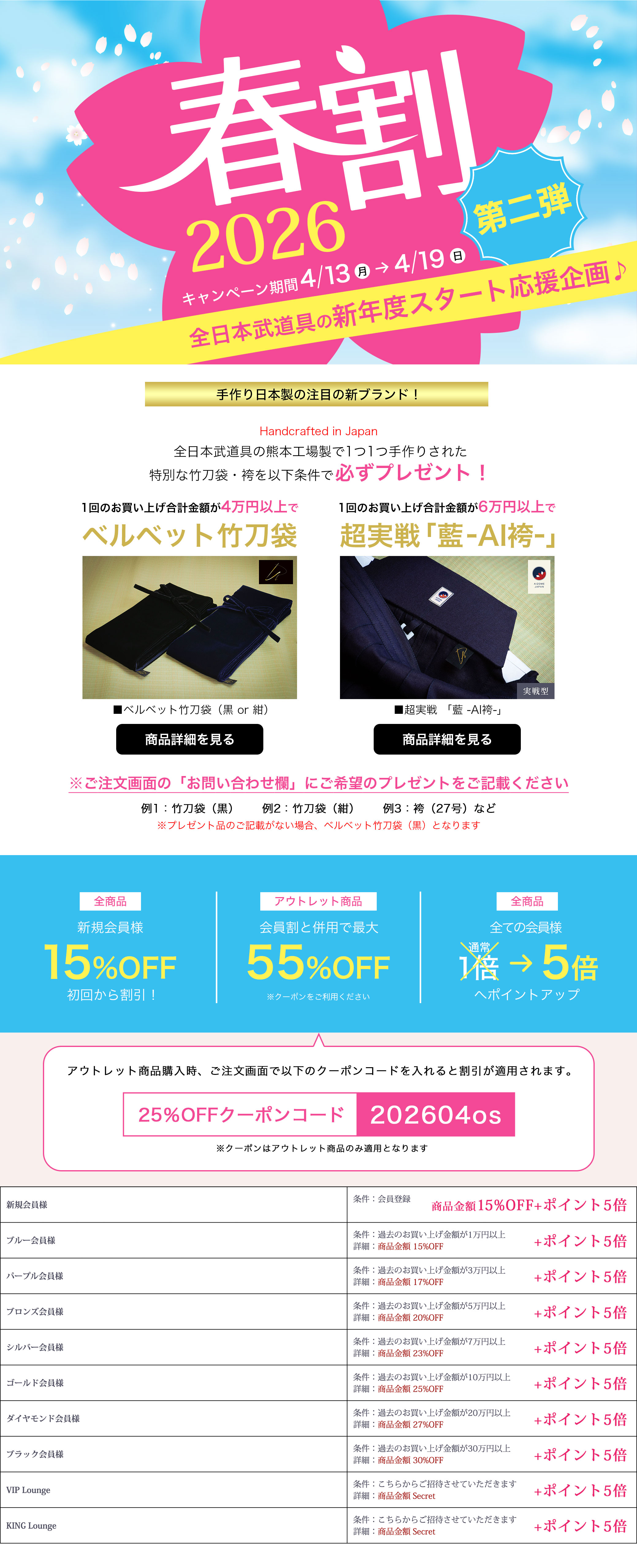 春割イベント！ 会員様特典 詳細