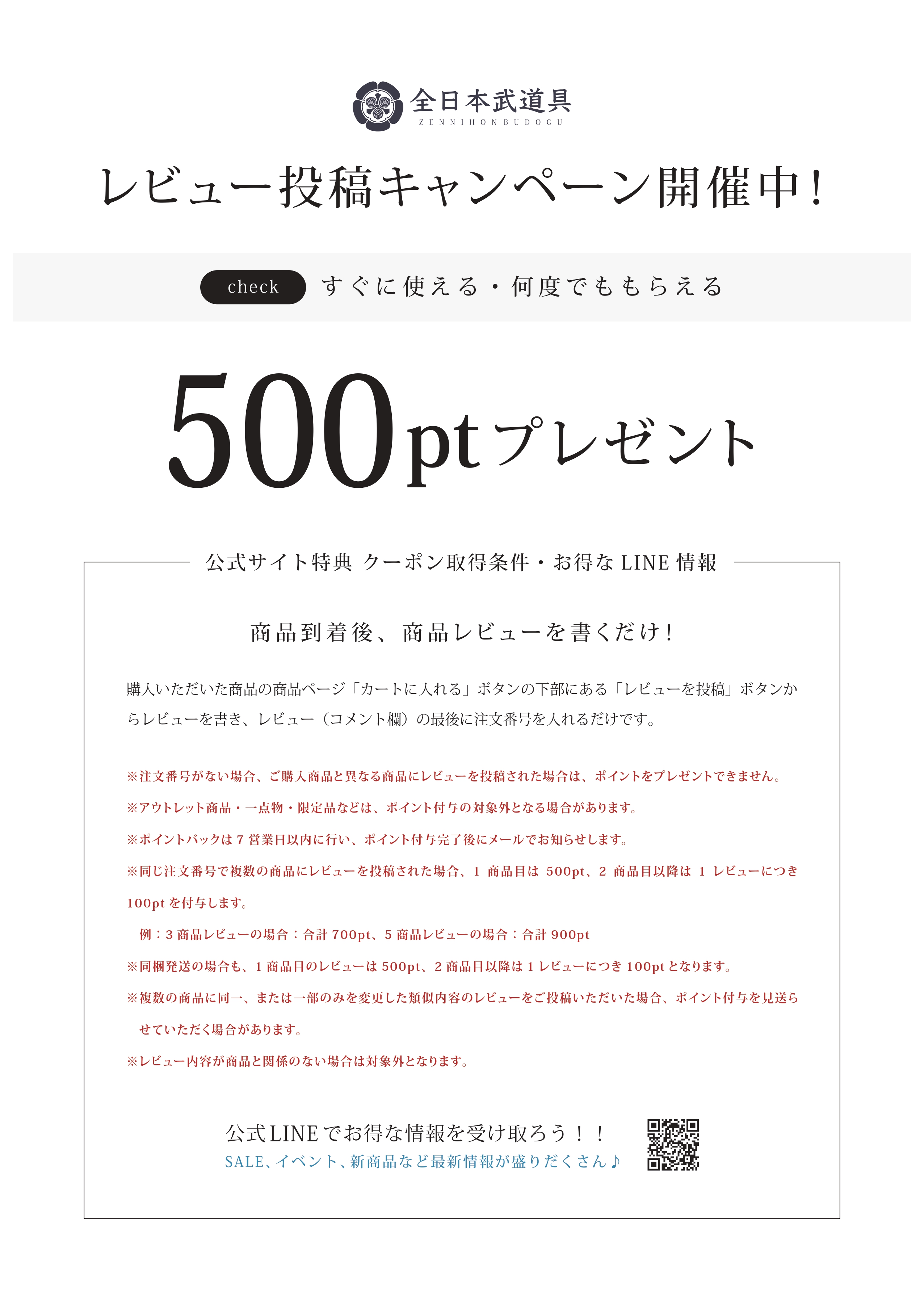 レビューを書いて500ポイントプレゼント!!