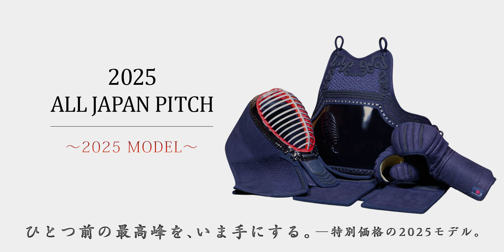 2025 ALL JAPAN PITCH
