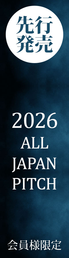 2026 ALL JAPAN PITCH 新発売!