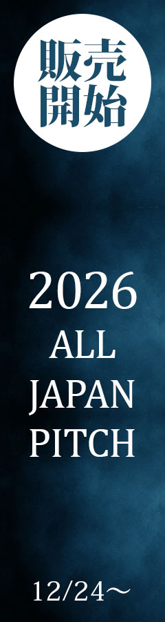 2026 ALL JAPAN PITCH 新発売!