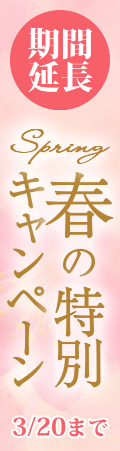 春の特別イベント！