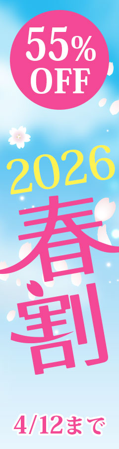 春割イベント！