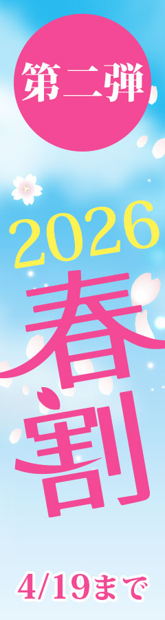 春割イベント！