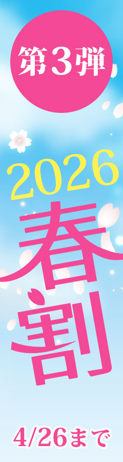 春割イベント！