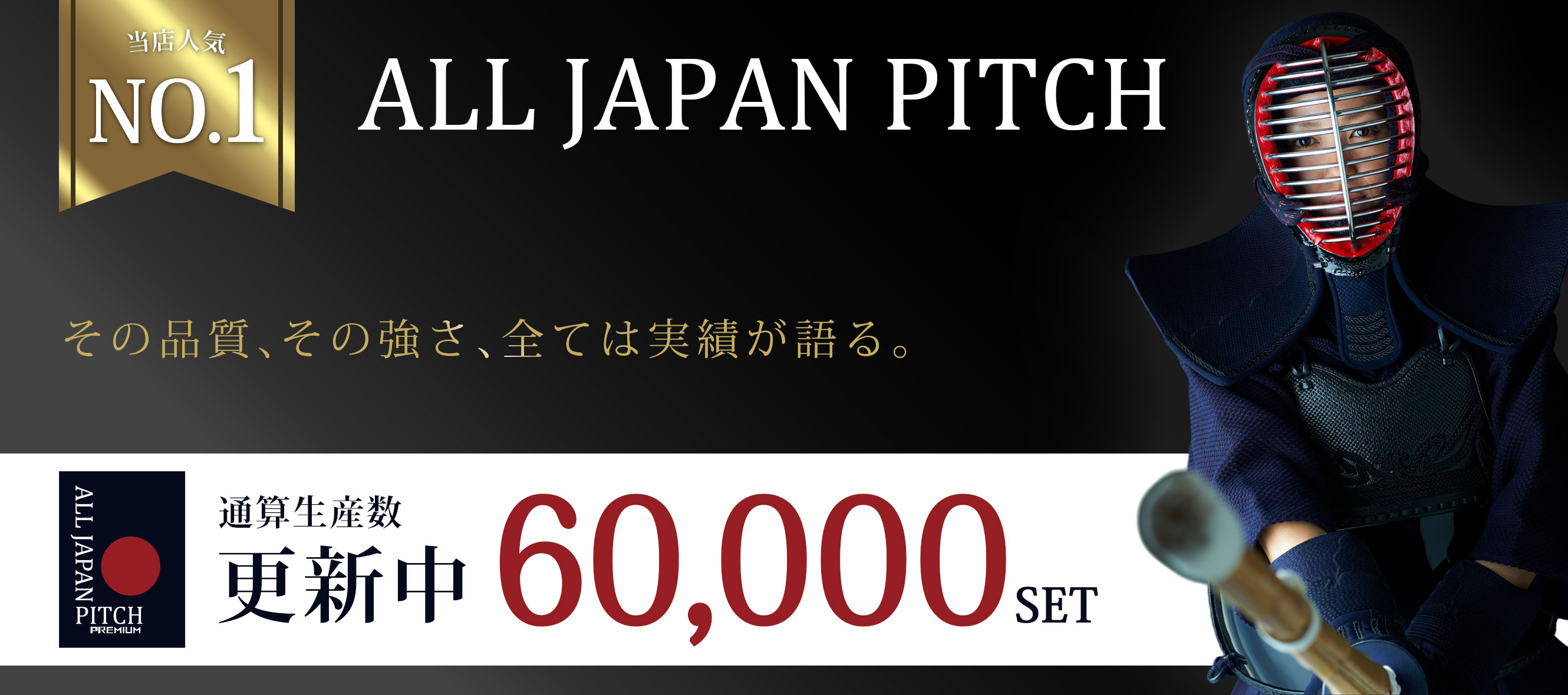 剣道防具 New ALL JAPAN PITCH