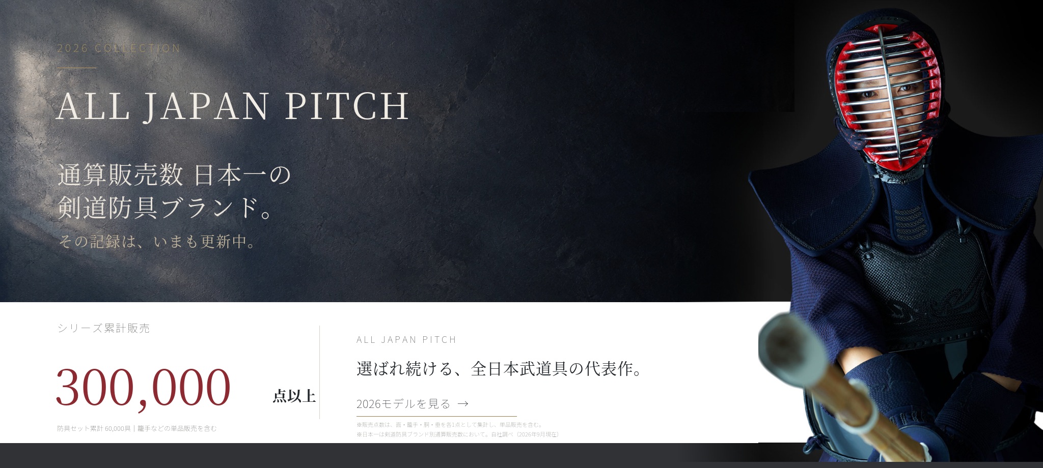 剣道防具 ALL JAPAN PITCH