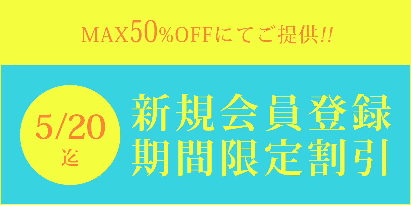 入学前準備企画 新規会員期間限定割引
