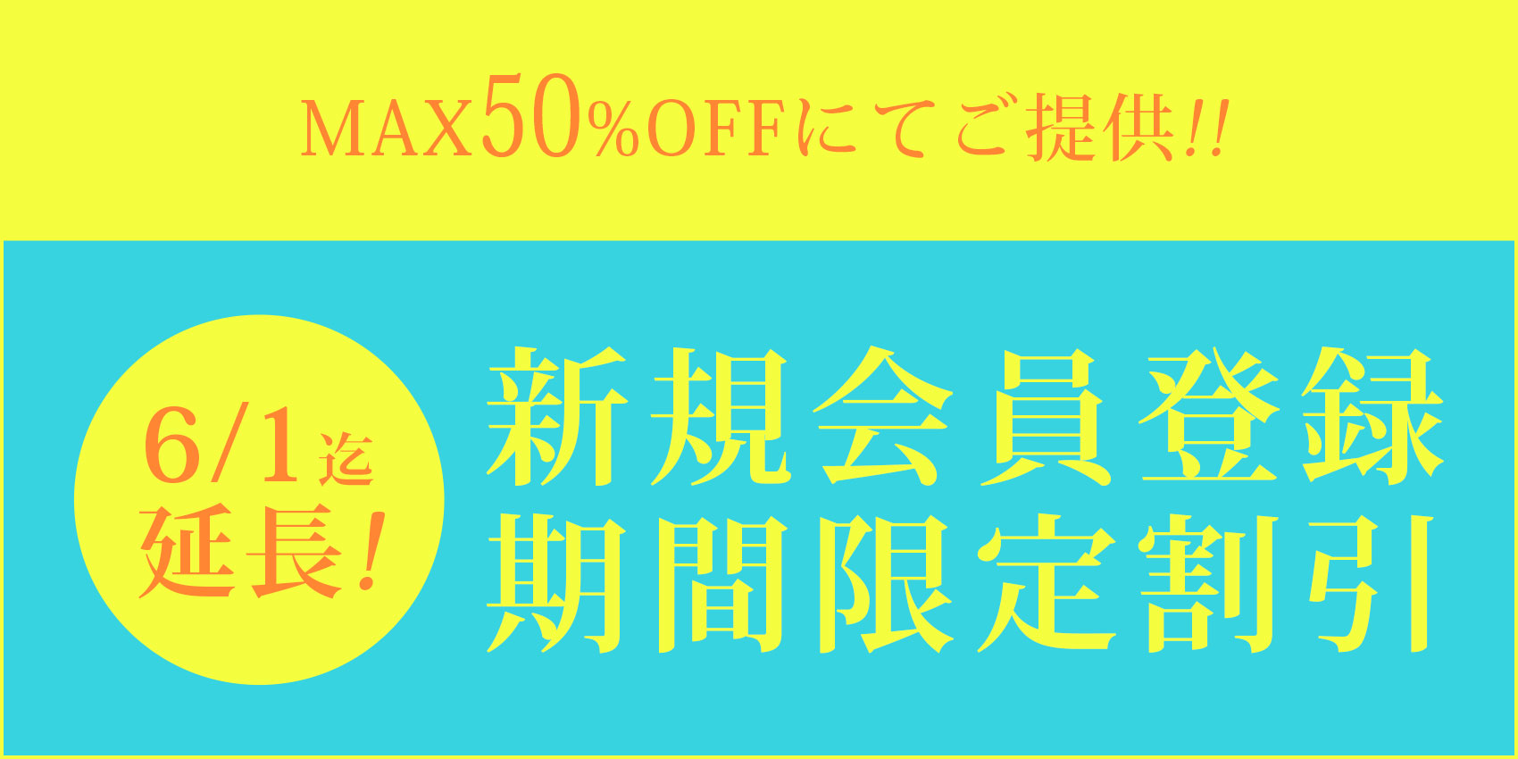 入学前準備企画 新規会員期間限定割引