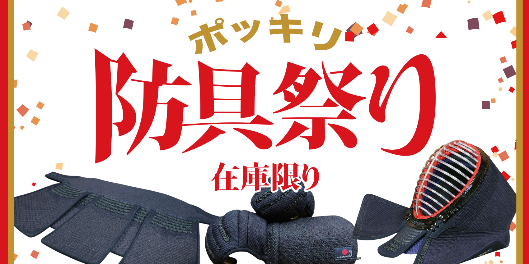 2024AJPポッキリ価格