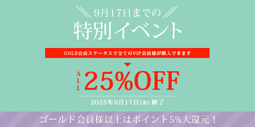 2025 SUMMER SALE 夏のイチ押し商品が特別価格！