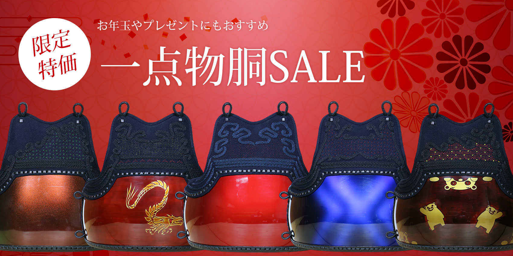 色胴一点物キャンペーン