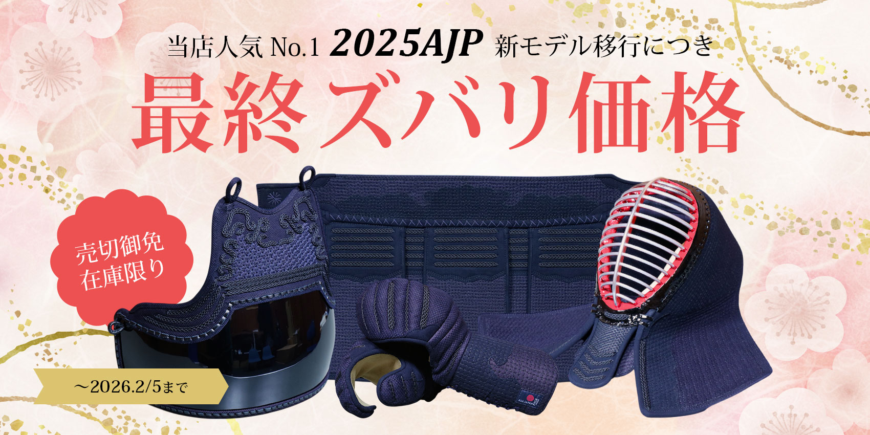2025AJP 感謝の40%OFF!