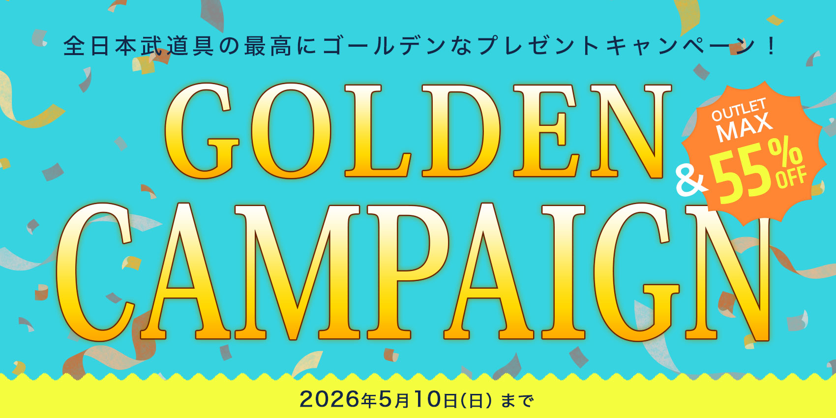 ゴールデンウィークキャンペーン！