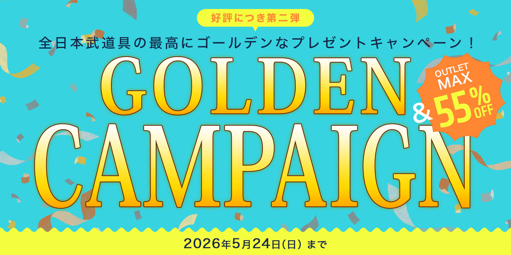 ゴールデンウィークキャンペーン！
