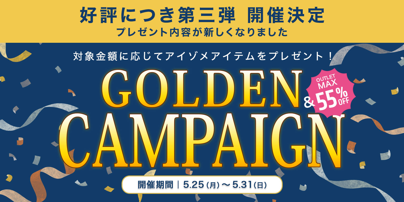 ゴールデンウィークキャンペーン！