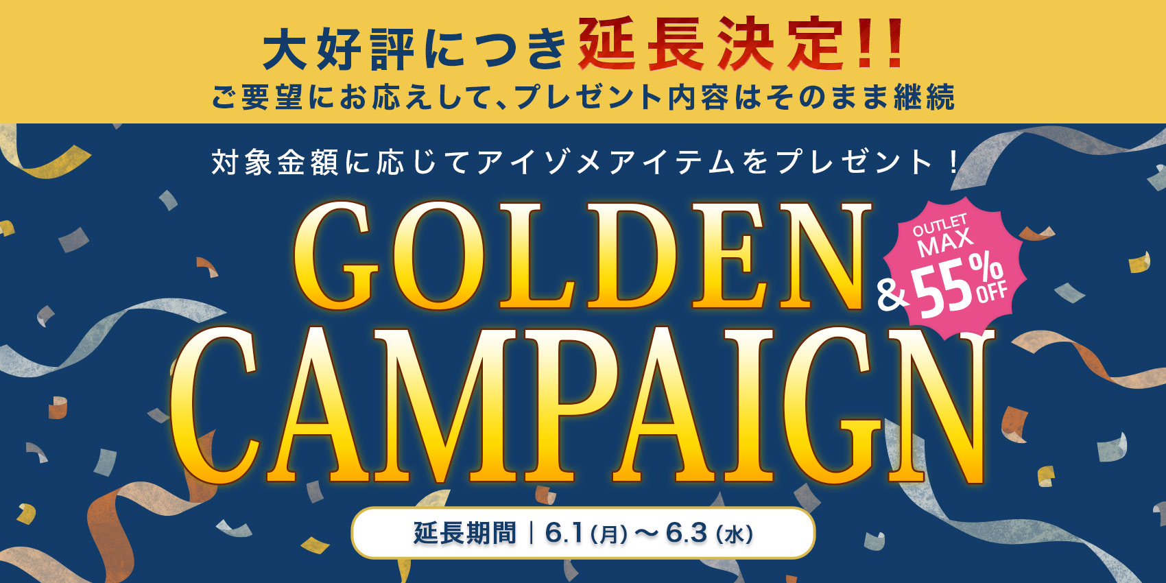 ゴールデンウィークキャンペーン！