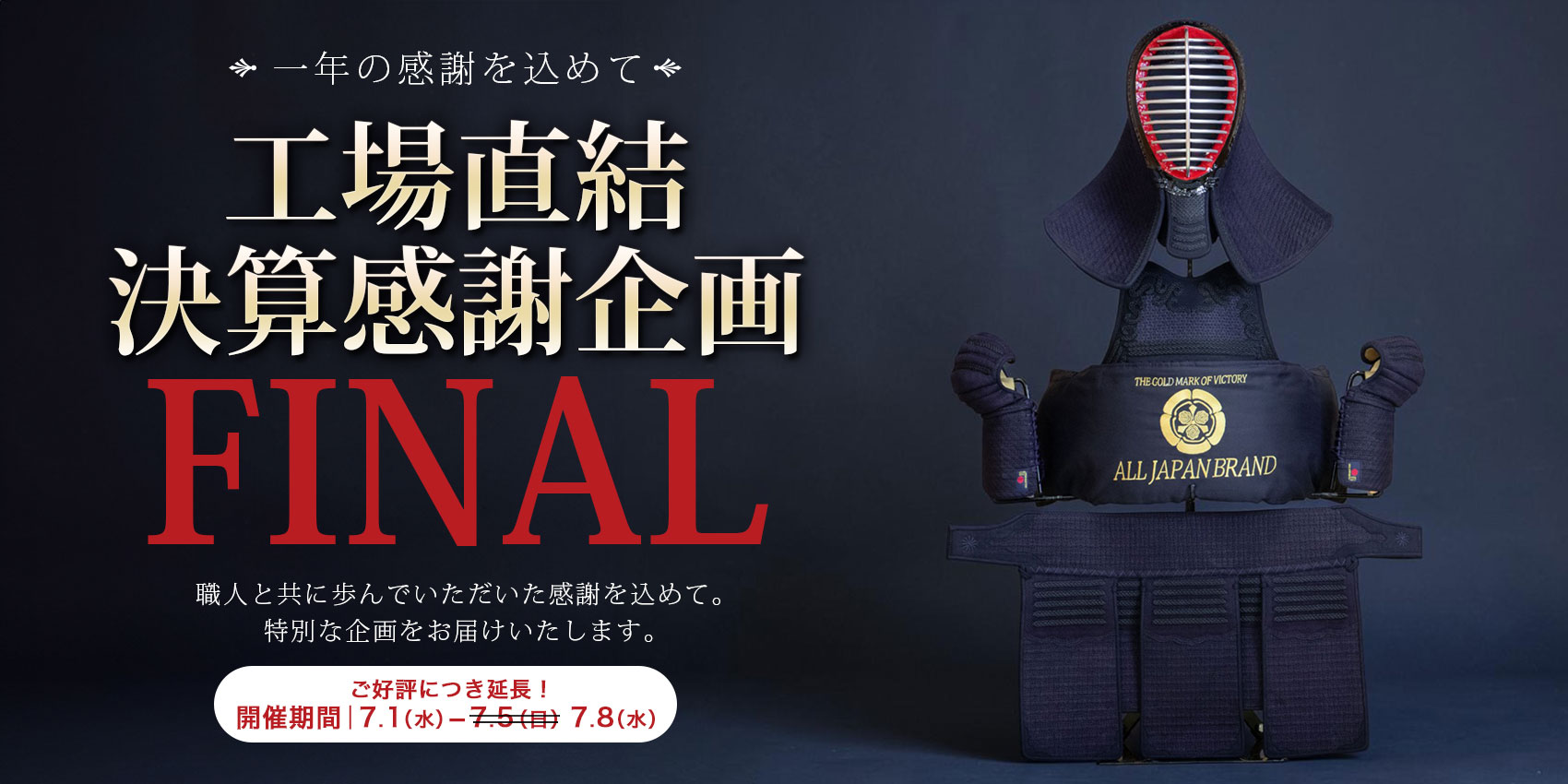 工場直結決算感謝企画！