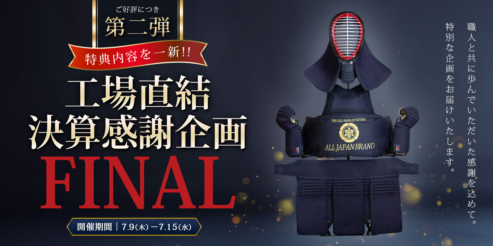 工場直結決算感謝企画！