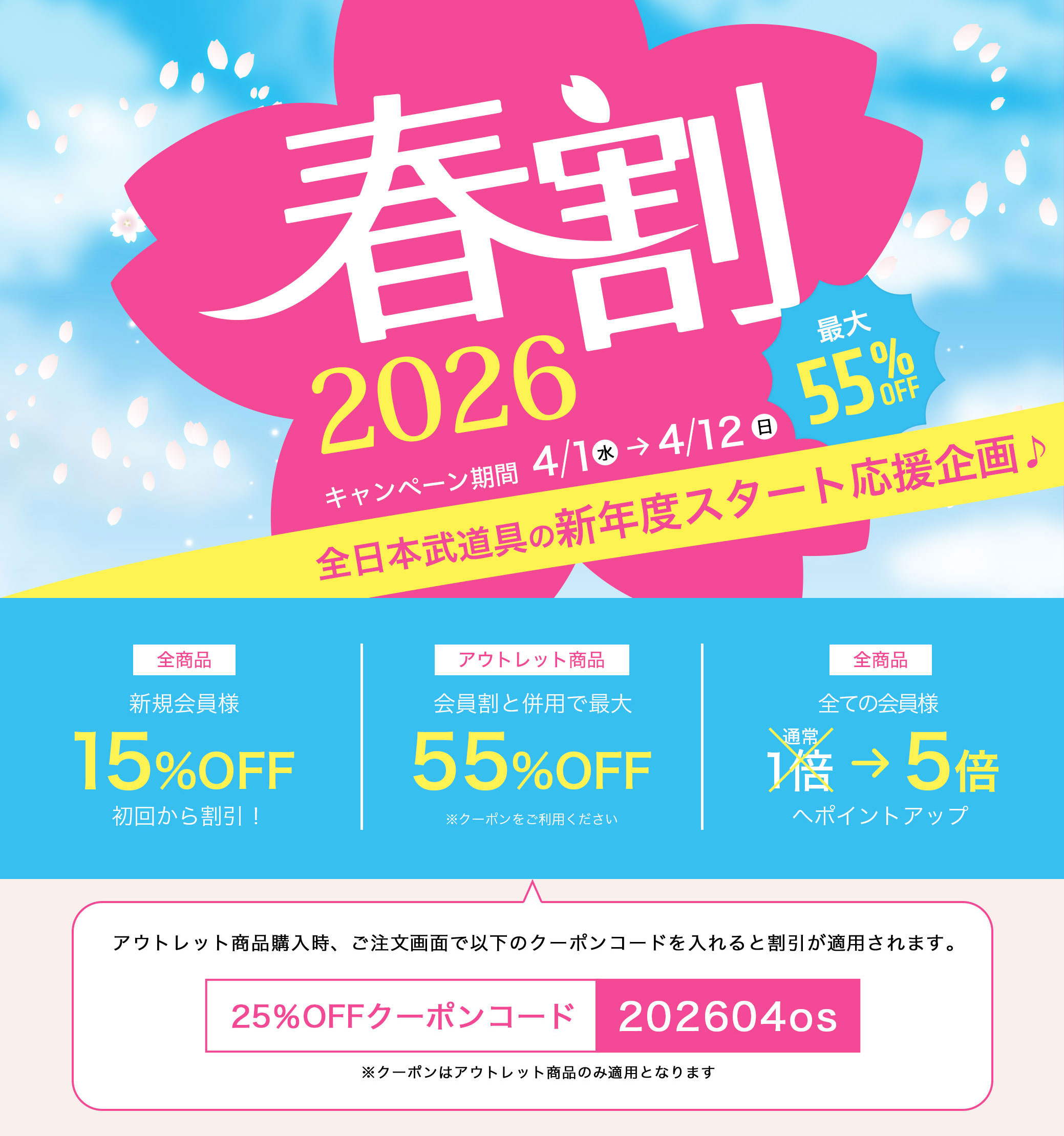 春割アウトレット商品セール