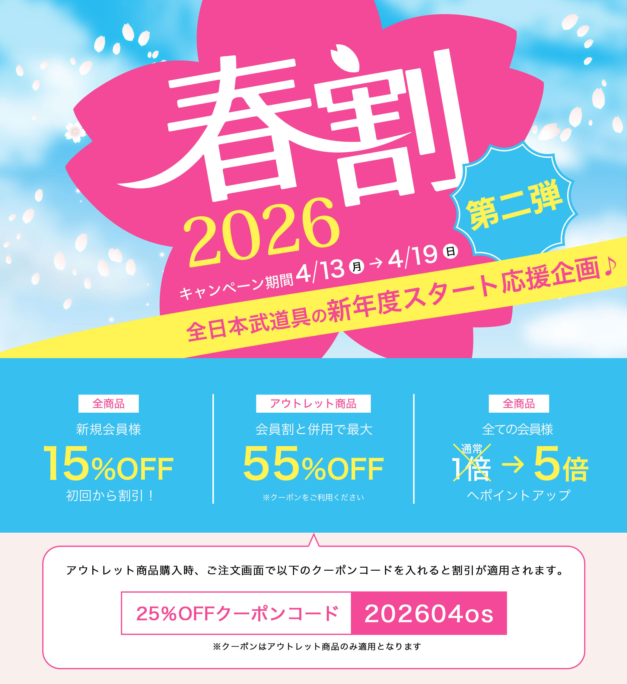 春割アウトレット商品セール