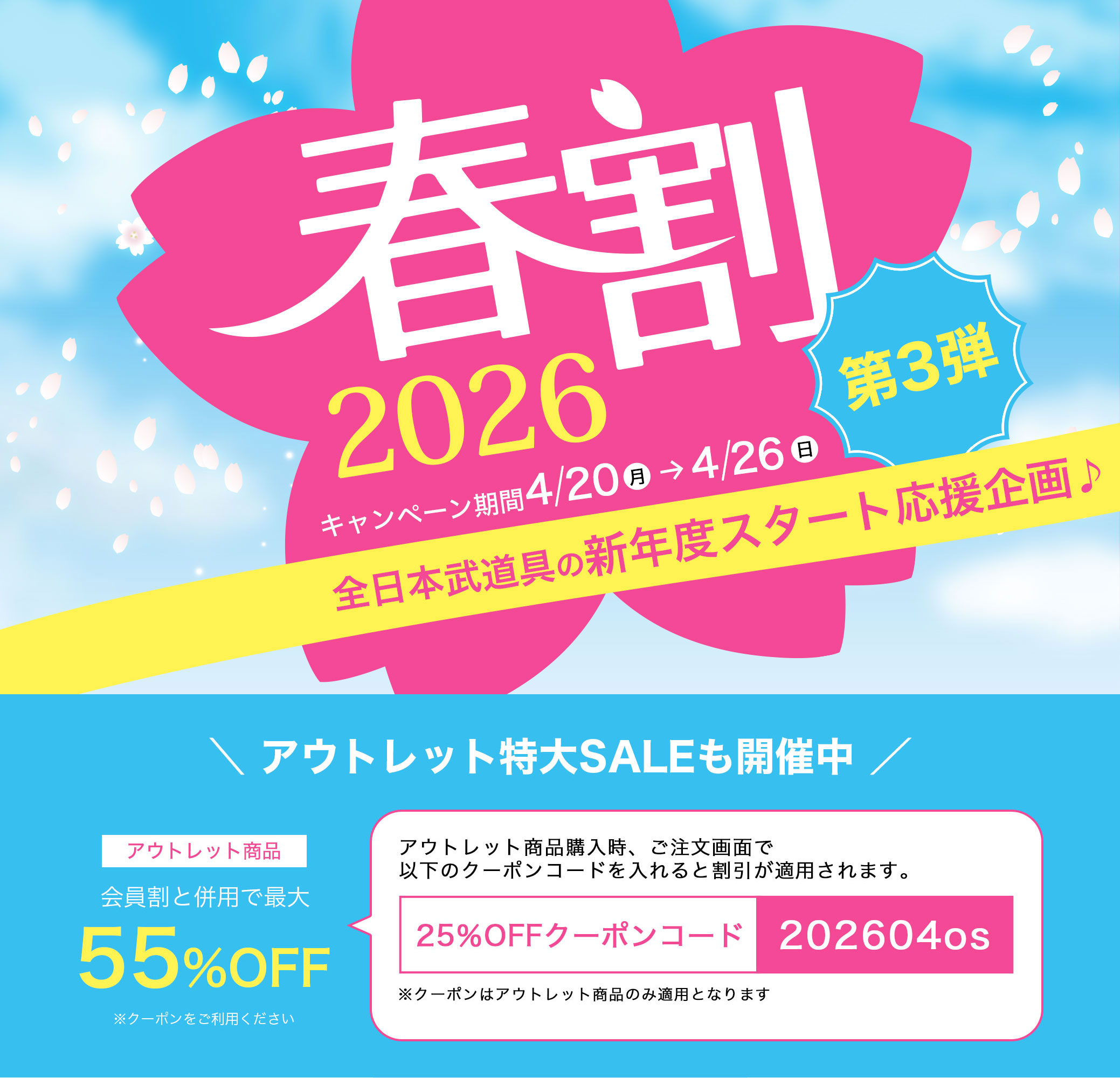 春割アウトレット商品セール