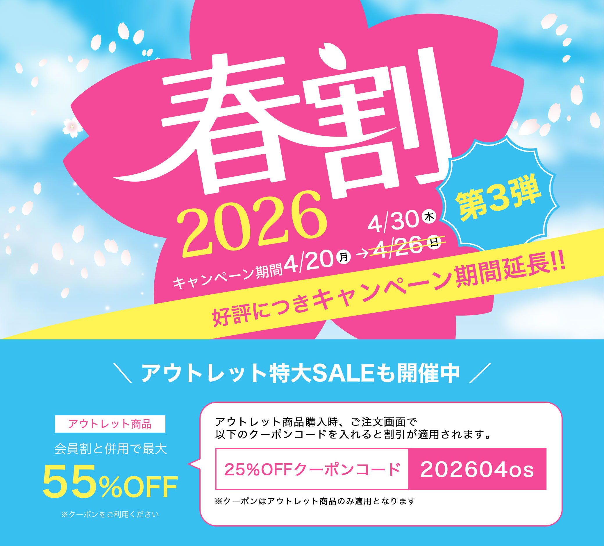 春割アウトレット商品セール