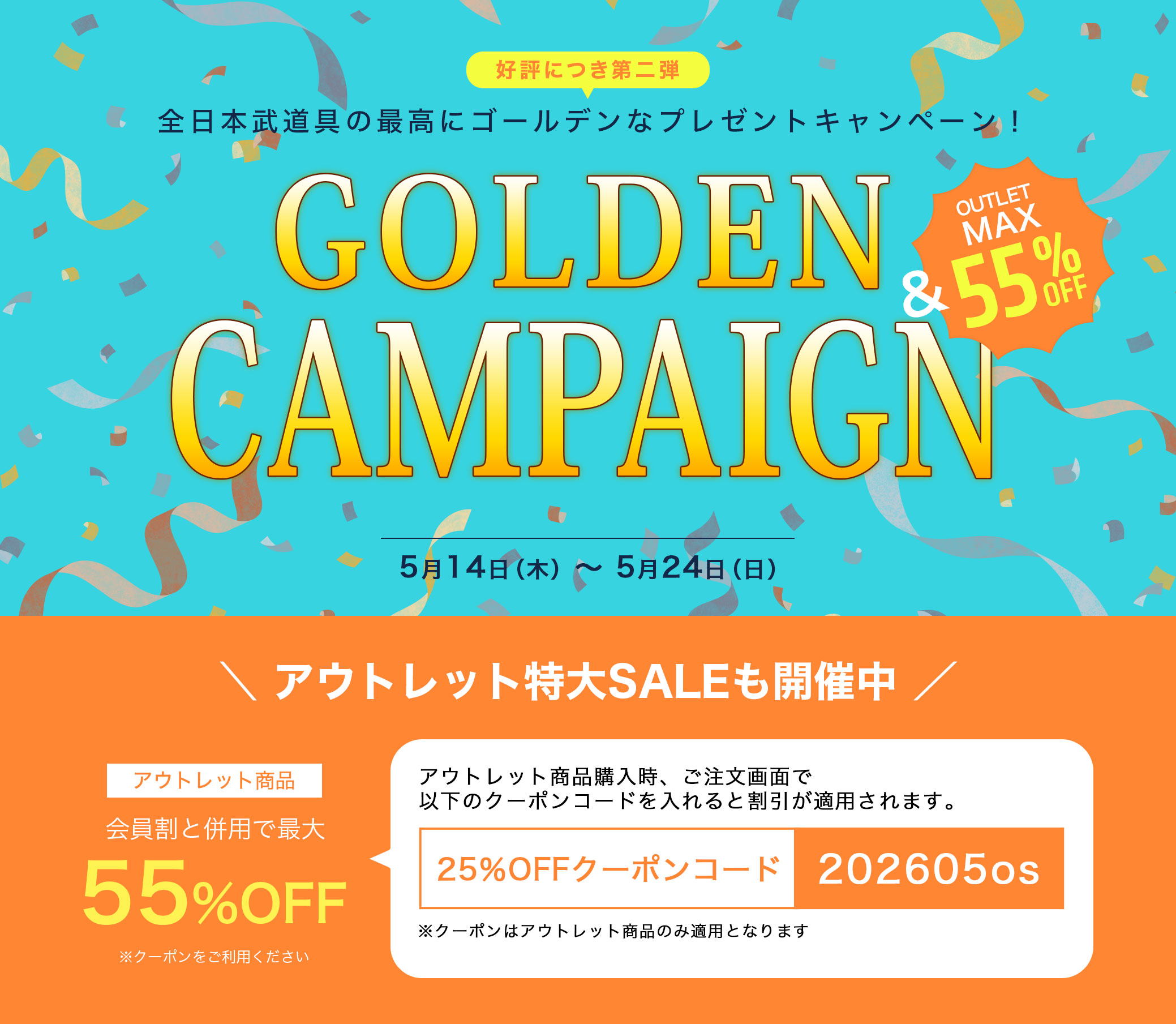 ゴールデンウィークアウトレット商品セール