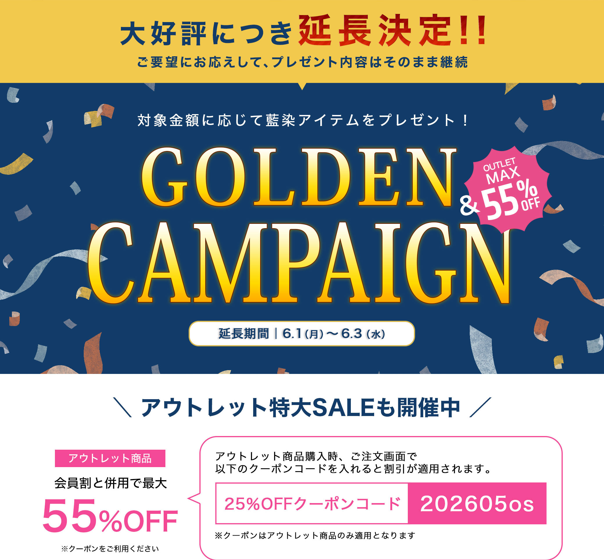 アウトレットさらに25%OFFクーポン