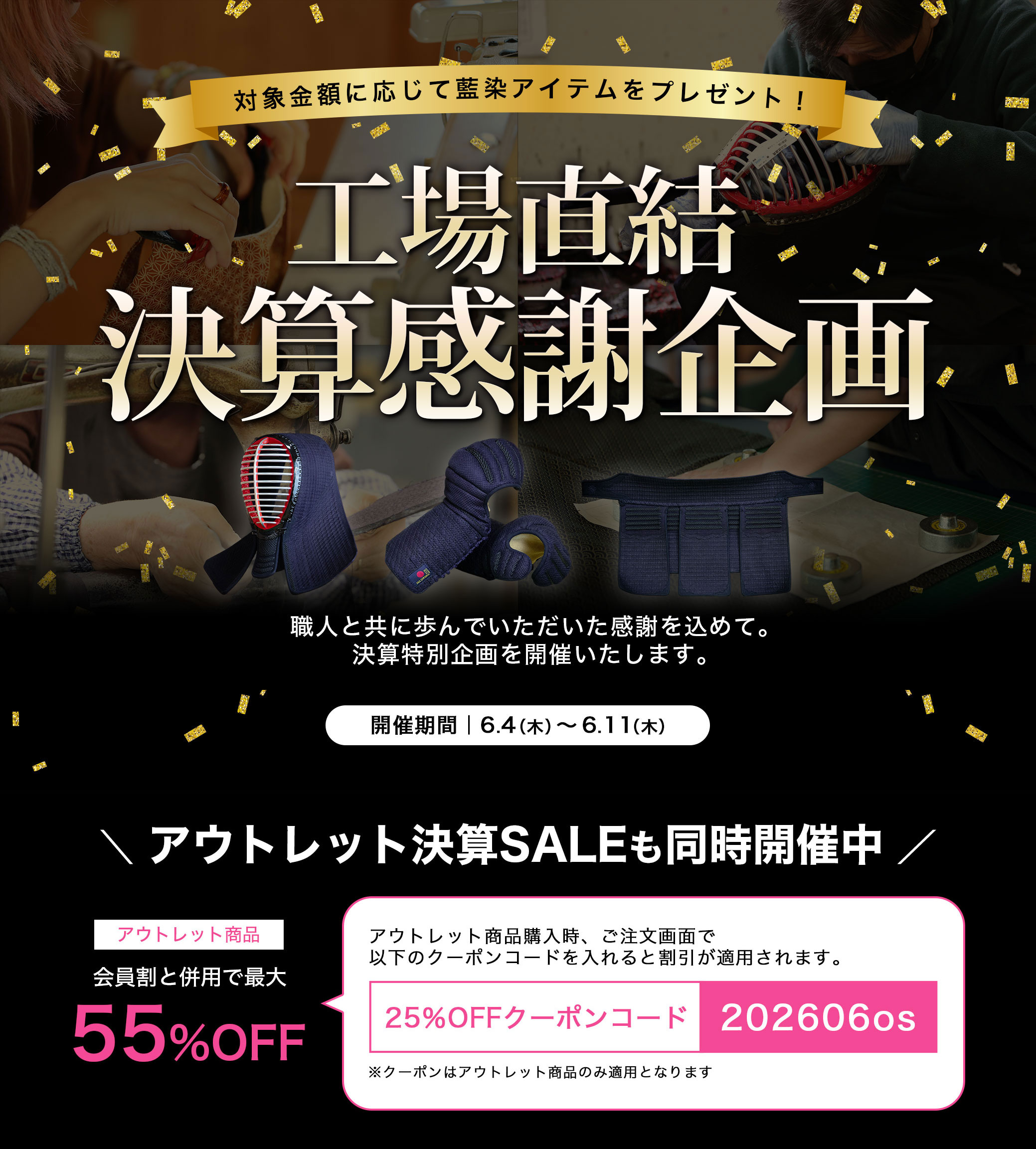 アウトレットさらに25%OFFクーポン