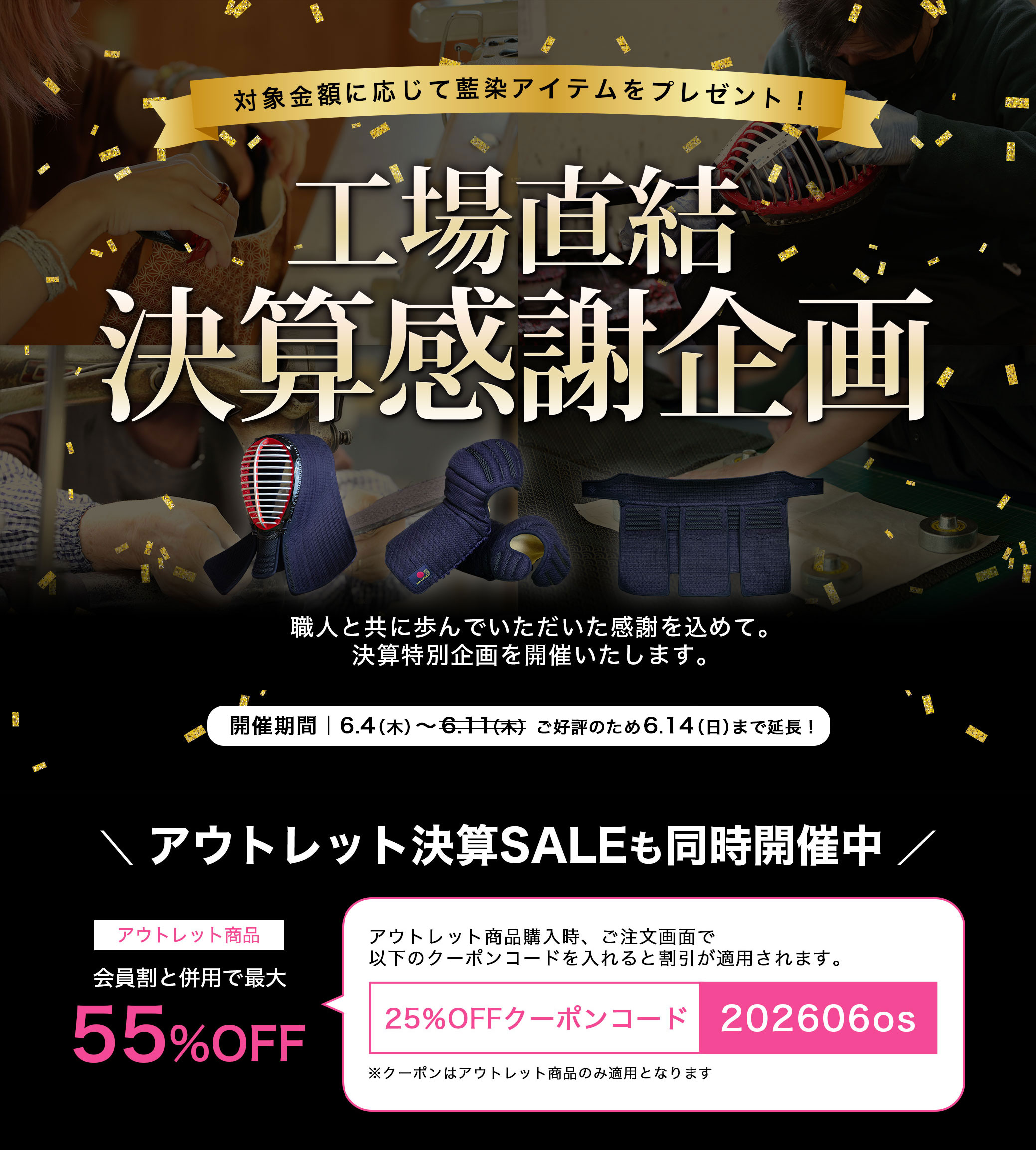 アウトレットさらに25%OFFクーポン