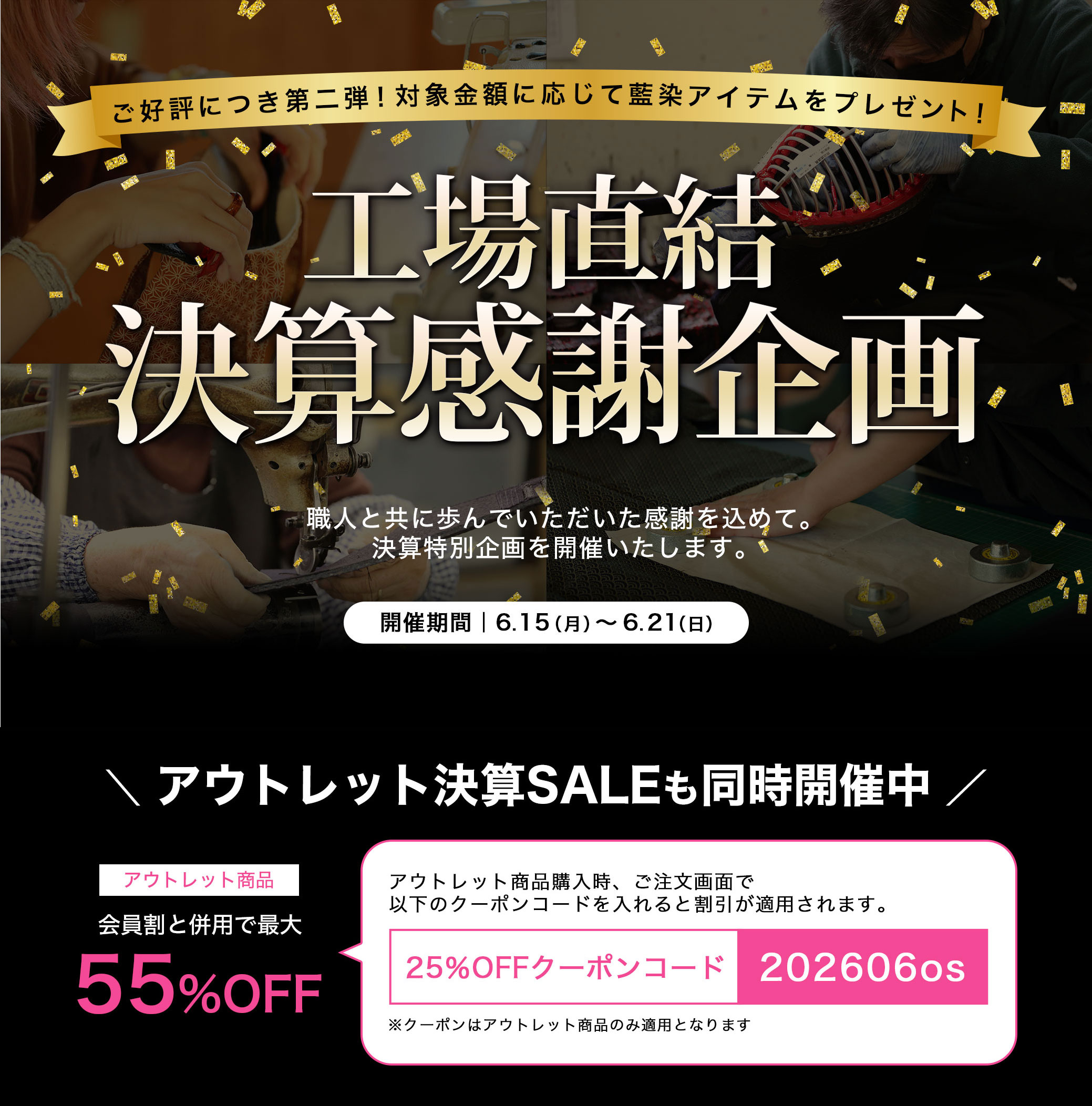 アウトレットさらに25%OFFクーポン