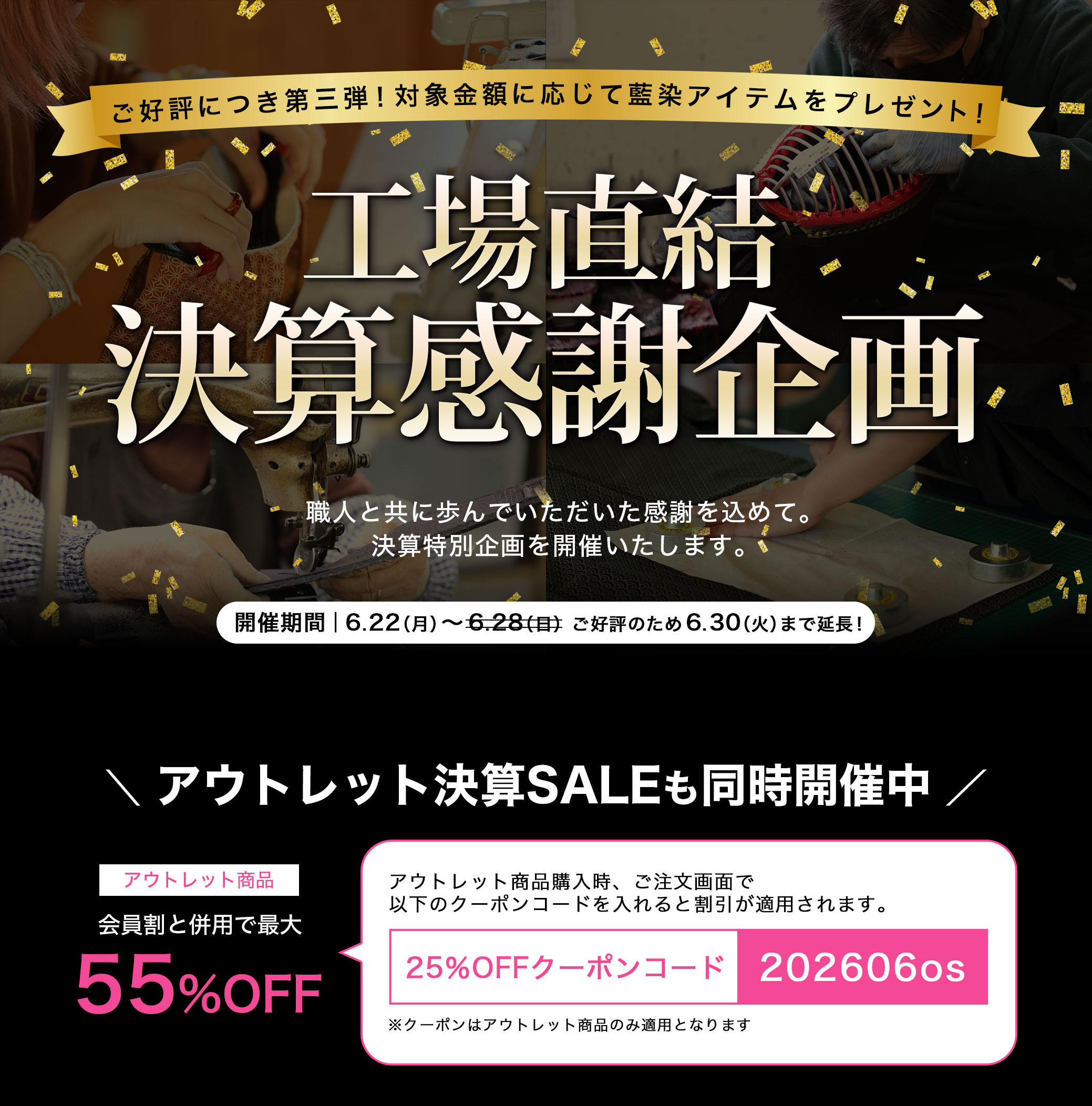 工場直結決算感謝企画 アウトレット商品セール