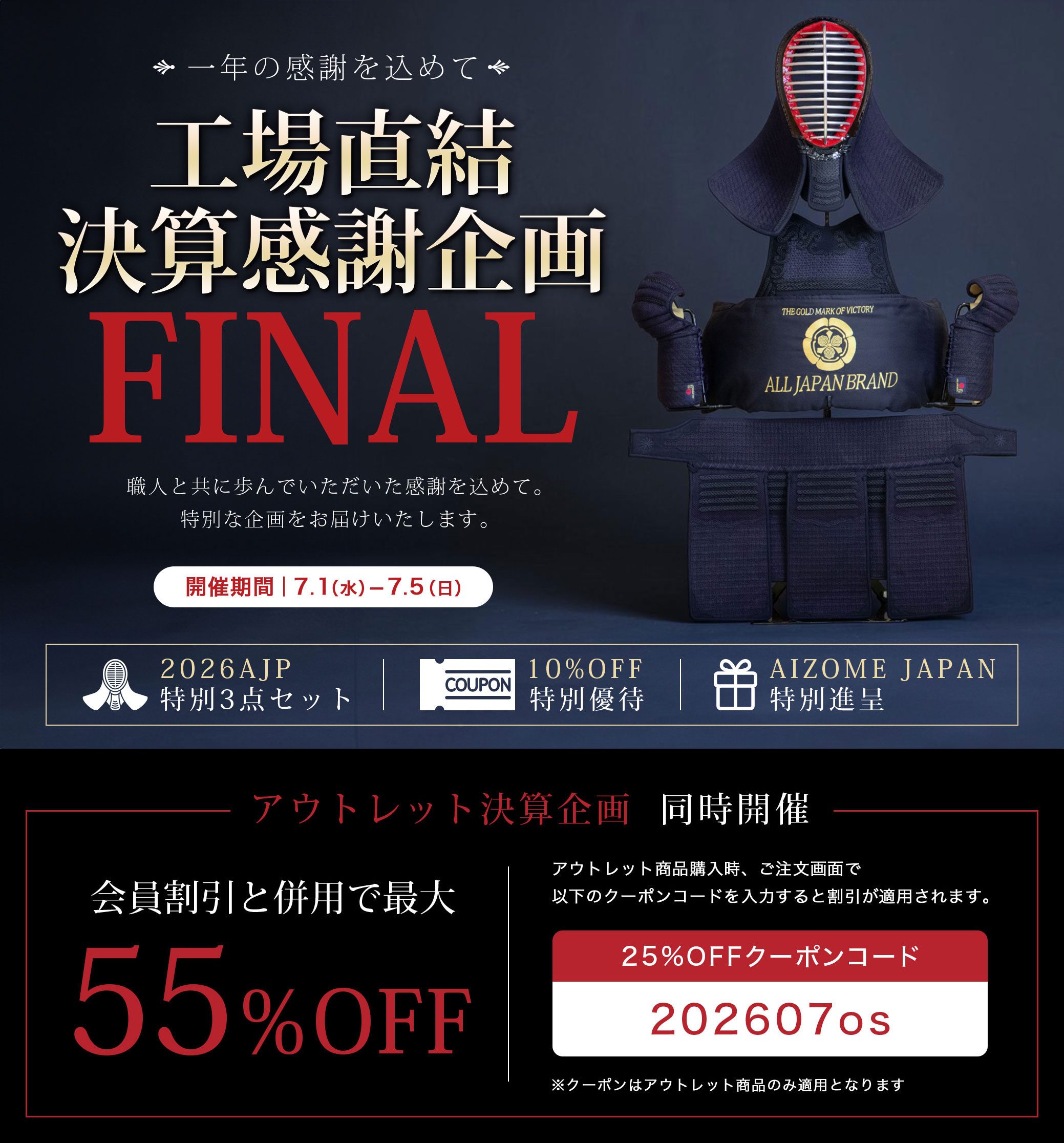 工場直結決算感謝企画 アウトレット商品セール